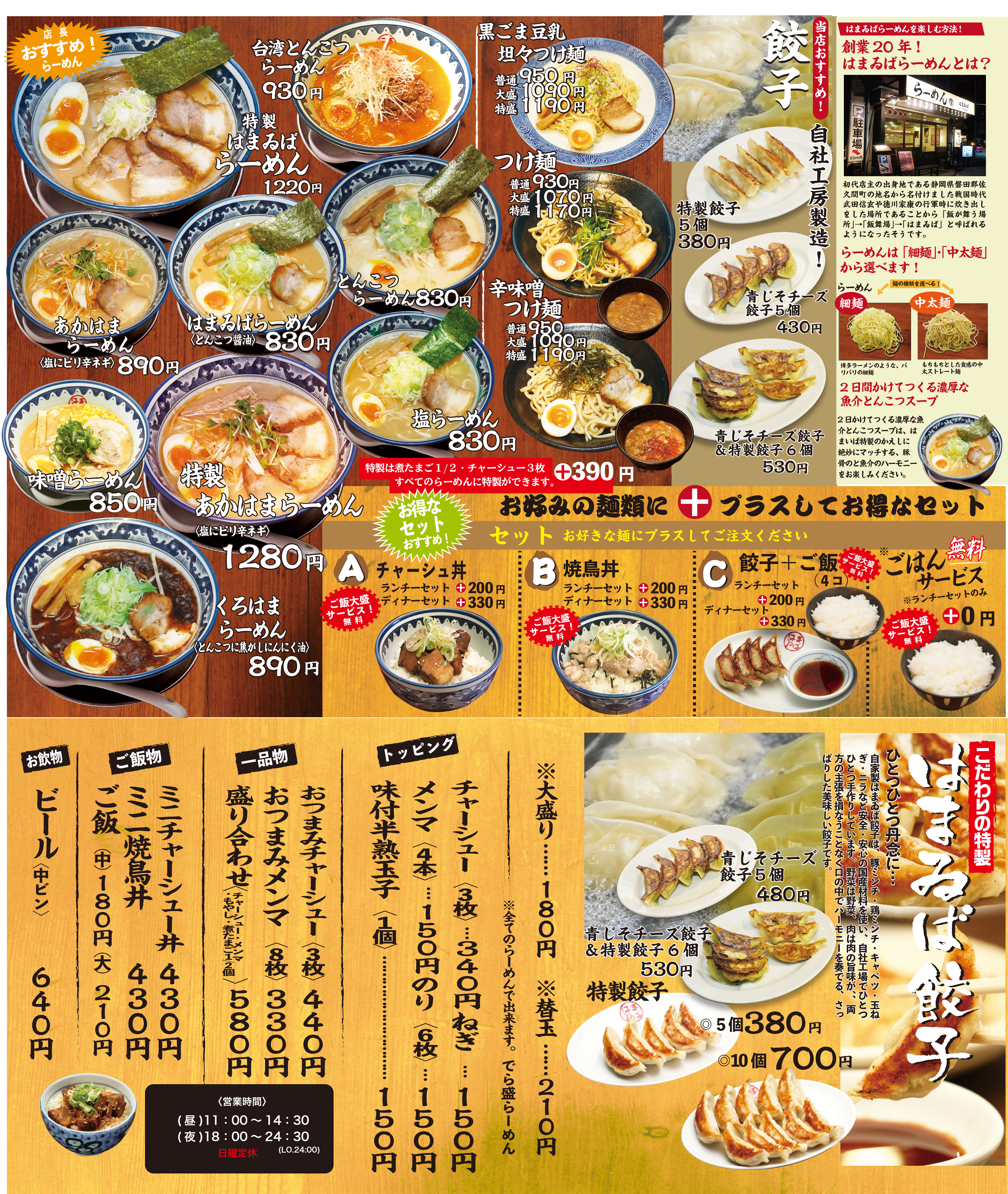 らーめん・セットメニュー
